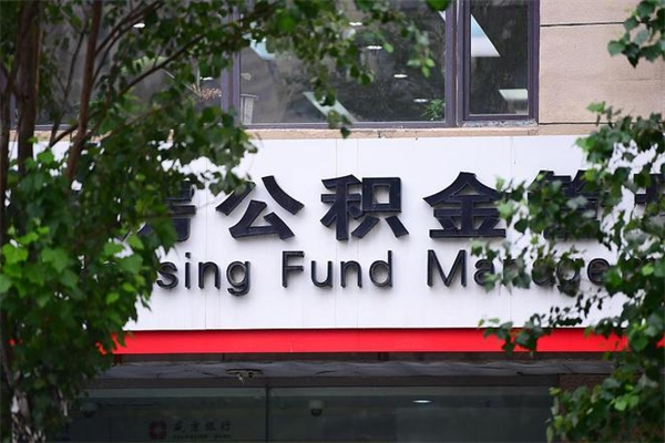 佛山公积金提取流程（公积金提取办理流程）