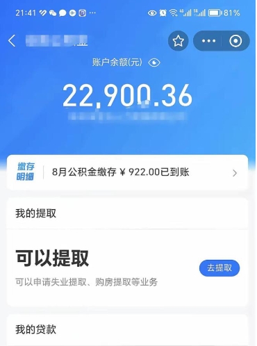 佛山公积金可以取出来吗（公积金能取出来么）